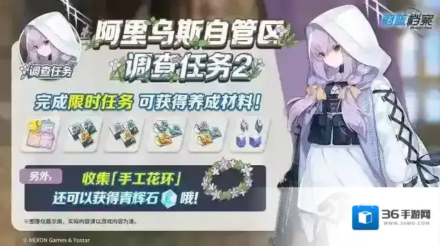 蔚蓝档案  限时活动【阿里乌斯自管区调查任务2】即将开启！