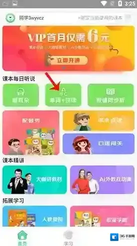 《人教口语》听录音方法