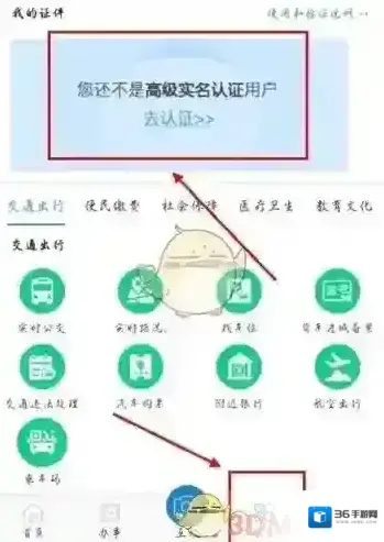 《e龙岩》高级实名认证方法