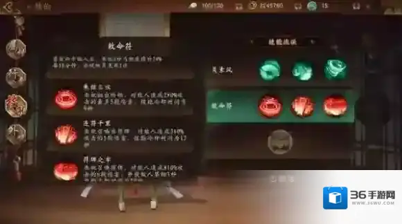 神都夜行录灵素