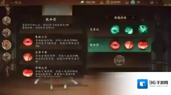 神都夜行录灵素