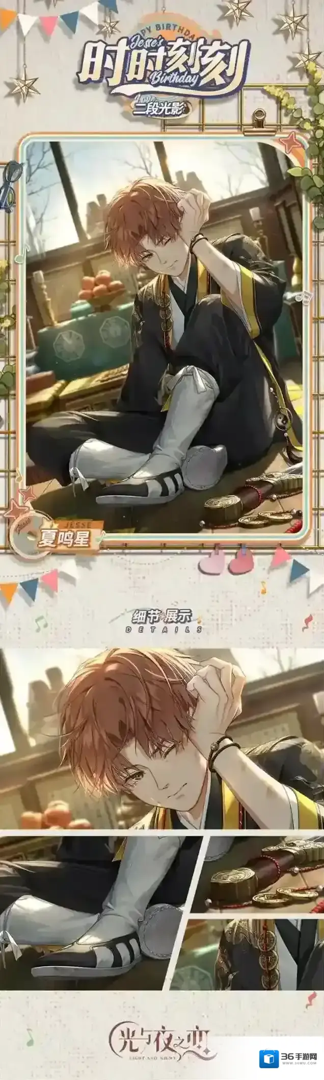 光与夜之恋限定