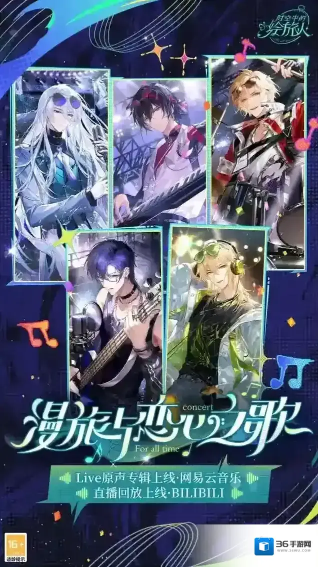 时空中的绘旅人之歌