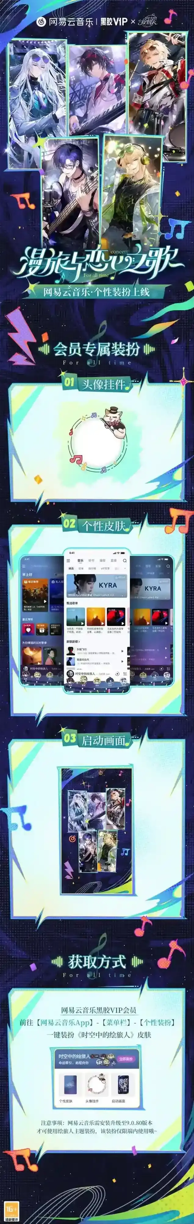 时空中的绘旅人旅人