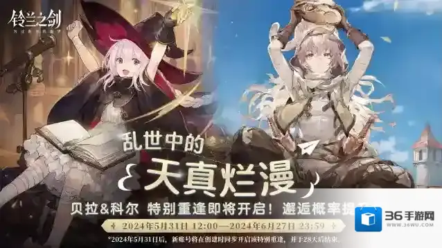 铃兰之剑为这和平的世界邂逅