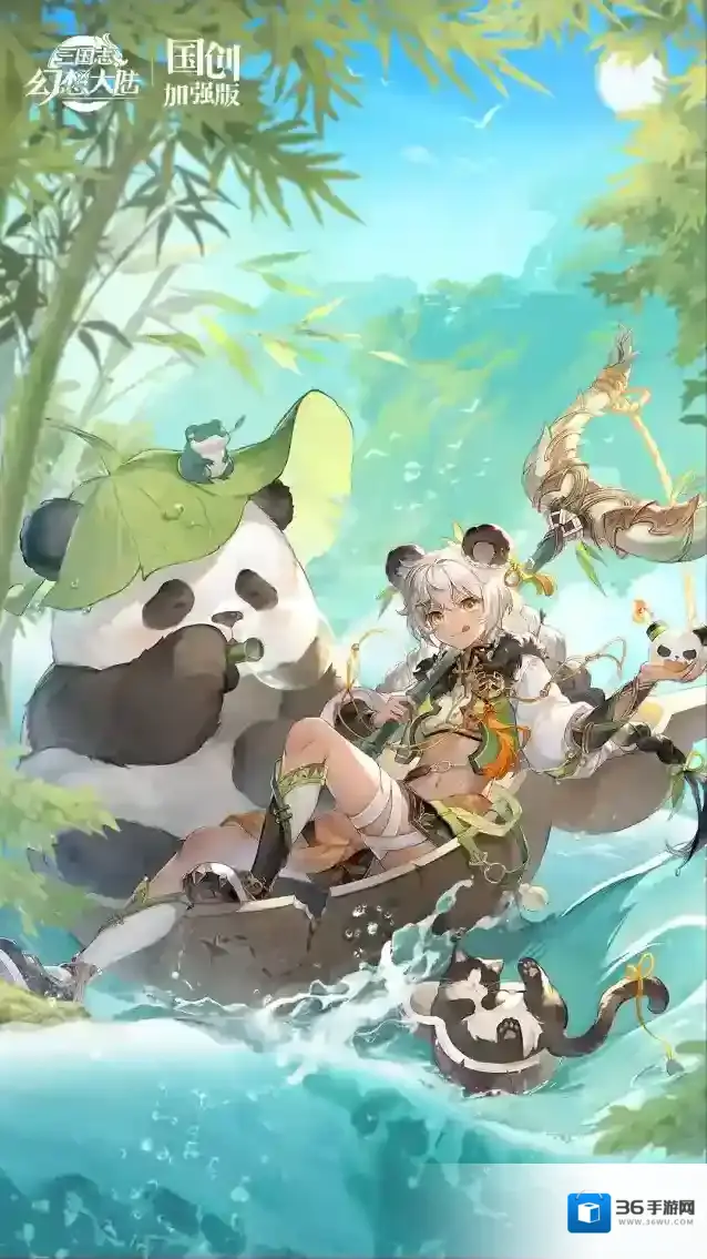 三国志幻想大陆熊猫