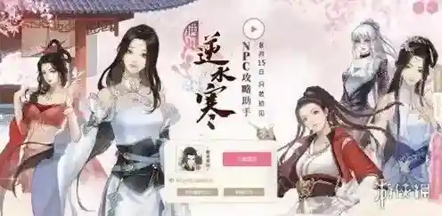 遇见逆水寒李师师