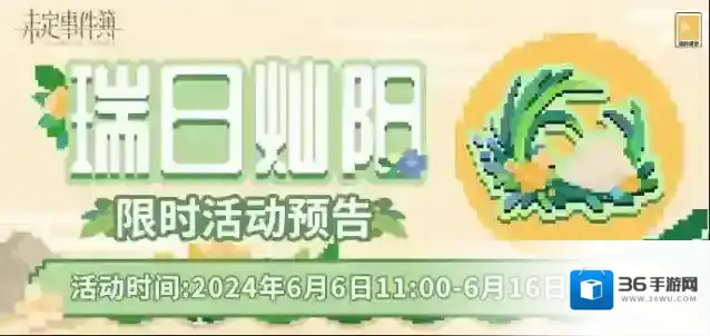 未定事件簿灿阳