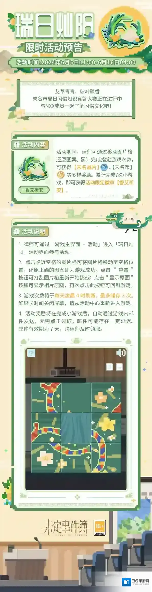 未定事件簿即将开启