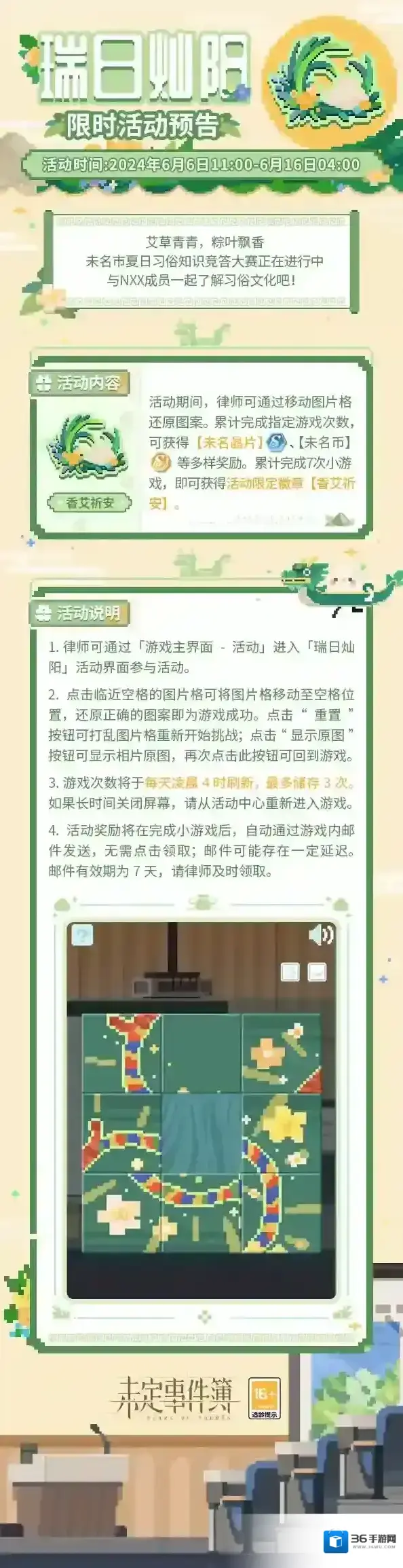 未定事件簿即将开启