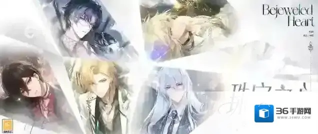 时空中的绘旅人【珠宝之心·活动卡池及玩法复刻】