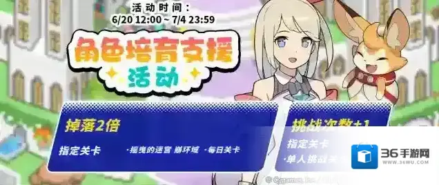 世界弹射物语  「角色培育支援」活动预告