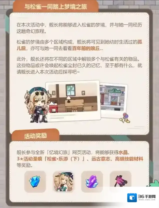 崩坏3  【资讯】忆境幻旅丨活动介绍