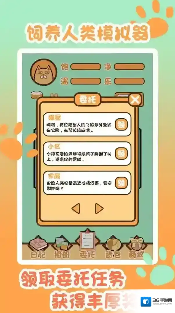 饲养人类模拟器饲养