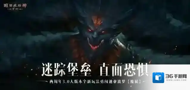 暗黑破坏神不朽玩家