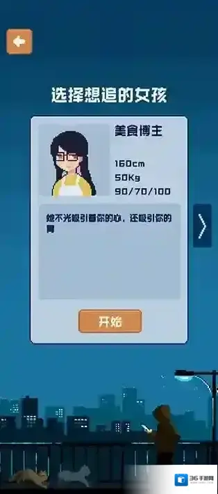 追到女神的一万种方法女神