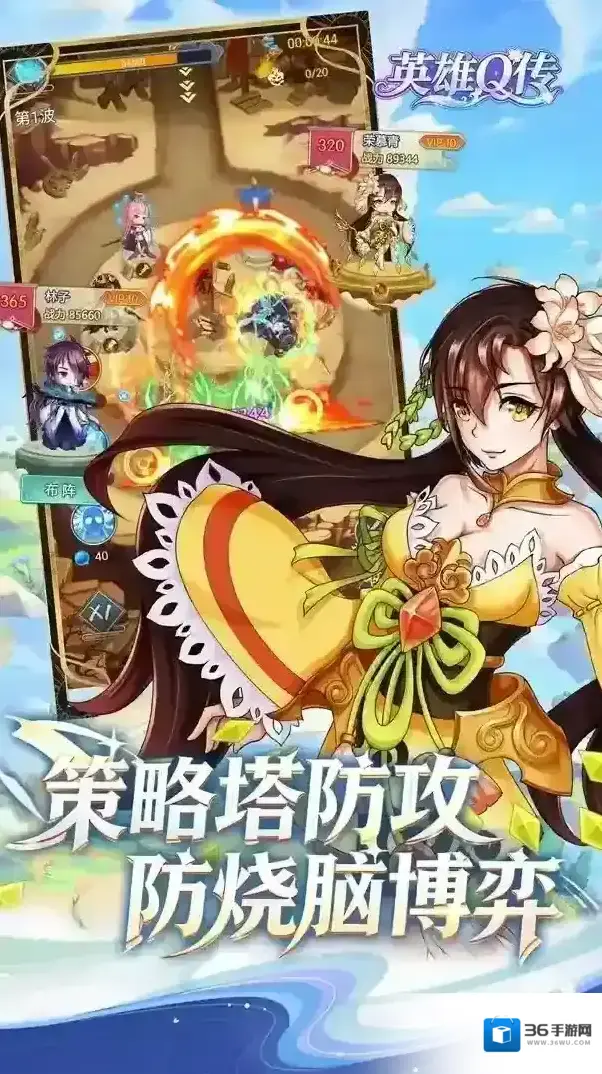 英雄Q传排兵布阵