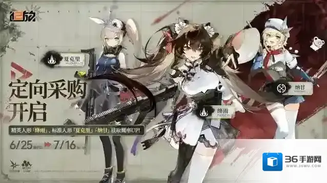 少女前线2追放【定向采购】活动即将开启！精英人形「绛雨」获取概率提升！