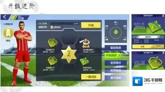 全民冠军足球球员战力怎么提升 球员战力提升方法