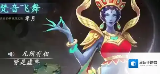 王者荣耀芈月梵音飞舞皮肤怎么样 芈月梵音飞舞皮肤欣赏