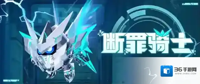 雷霆出击斩万恶！蛋仔派对“断罪骑士”霸气回归，4大外观奇趣返场