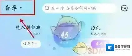 《妈妈帮》添加宝宝信息方法