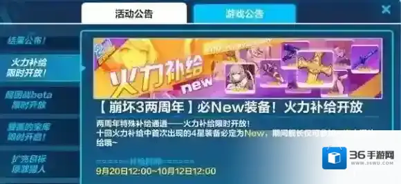 崩坏3二周年火力补给有什么装备 火力补给内容介绍