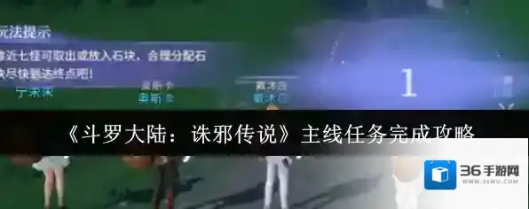 《斗罗大陆：诛邪传说》主线任务完成攻略