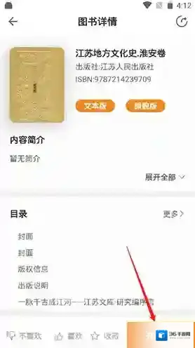 《博看书苑》下载图书方法