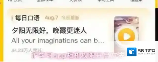 沪学习app相机权限开启方法