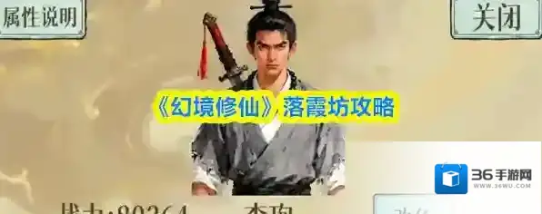 《幻境修仙》落霞坊攻略