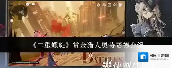 二重螺旋奥特赛