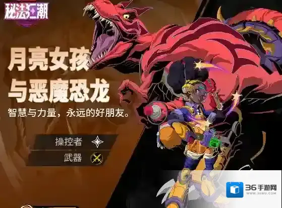 《漫威秘法狂潮》月亮女孩与恶魔恐龙技能图鉴