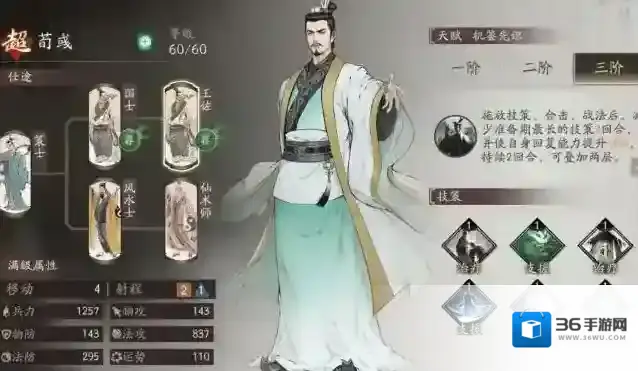 三国望神州技能