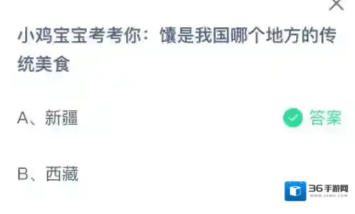 小鸡宝宝考考你：馕是我国哪个地方的传统美食