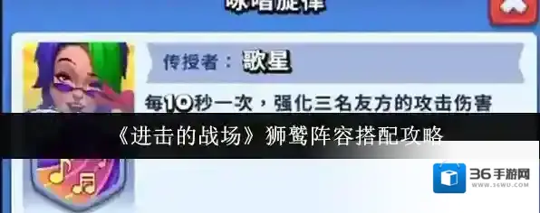 《进击的战场》狮鹫阵容搭配攻略