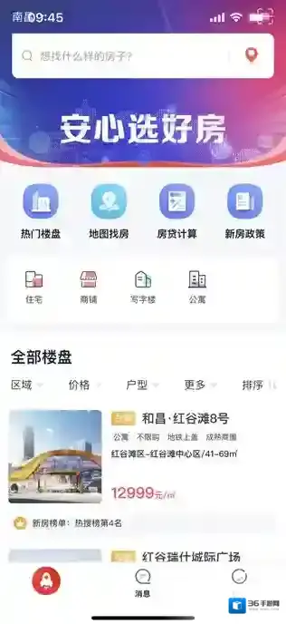 中原找房房贷计算