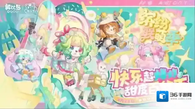 奥比岛手游4.3「快乐节」活动开启！糖果多巴胺主题时装、家具全新上线！