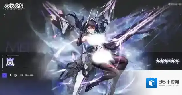 《交错战线》岚介绍