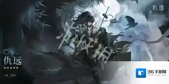 鸣潮仇远是什么属性-鸣潮仇远属性介绍