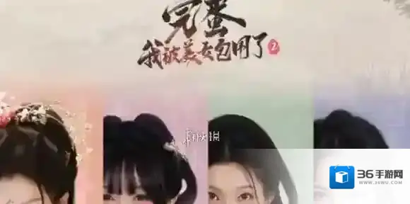 完蛋我被美女包围了2多少钱-完蛋我被美女包围了2游戏售价