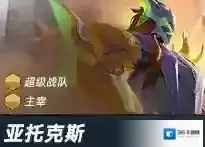 金铲铲s15亚托克斯技能是什么-金铲铲之战s15剑魔技能介绍