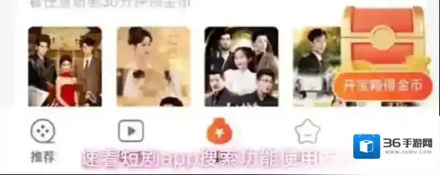 速看短剧app搜索功能使用方法