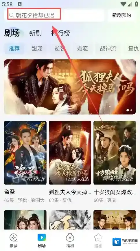 速看短剧打开软件