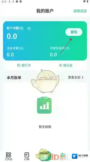 《往约管理版》提现方法介绍