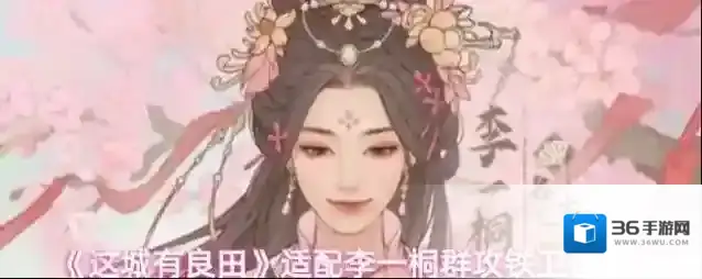 《这城有良田》适配李一桐群攻铁卫僚属