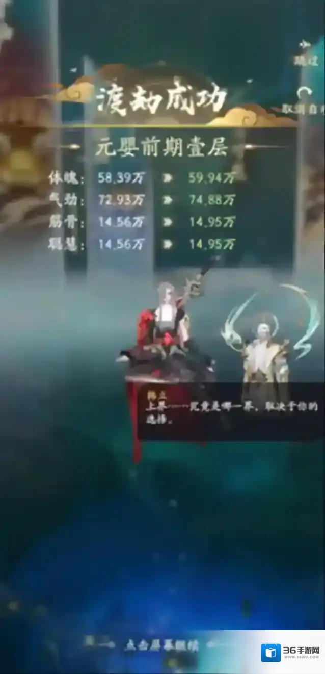 凡人修仙传:人界篇元婴