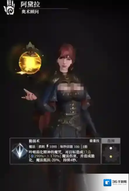 《地下城堡4：骑士与破碎编年史》奥术顾问介绍