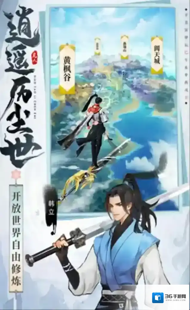 凡人修仙传：星海飞驰凡人修仙传