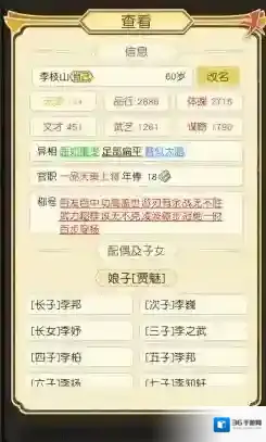 祖宗模拟器当官